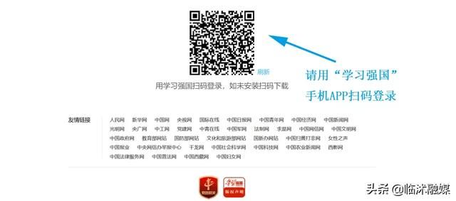 临沭人学习强国（临沭人学习强国）(2)