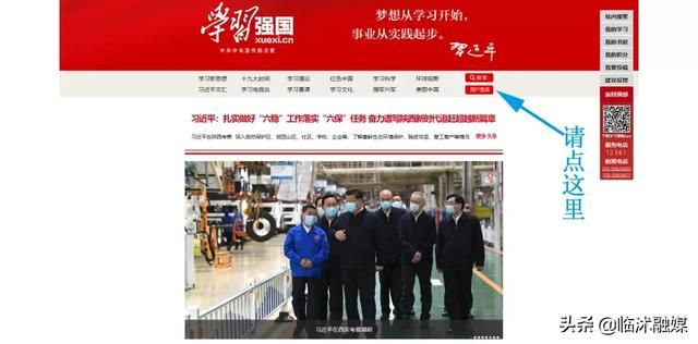 临沭人学习强国（临沭人学习强国）(1)