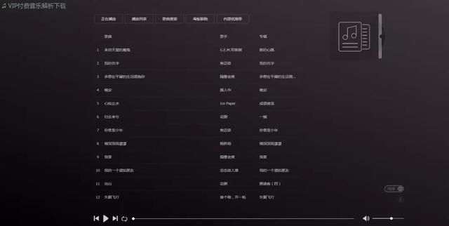 在线免费听音乐的网站（推荐几个国内付费音乐在线听）(5)