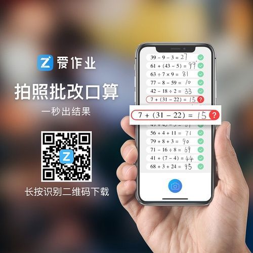 扫码批改小学生作业（苏州一中学老师研发出软件）