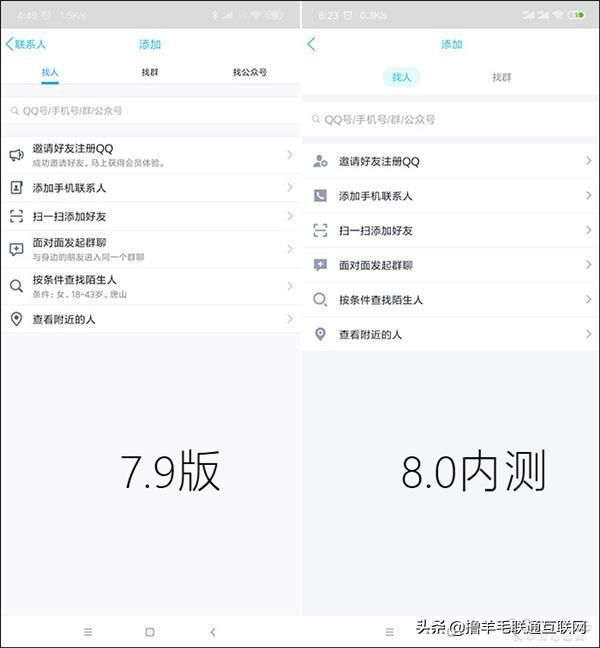 手机qq各版本对比（全新版本手机QQ体验）(5)
