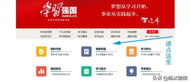 临沭人学习强国（临沭人学习强国）(4)