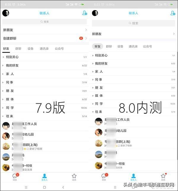 手机qq各版本对比（全新版本手机QQ体验）(3)