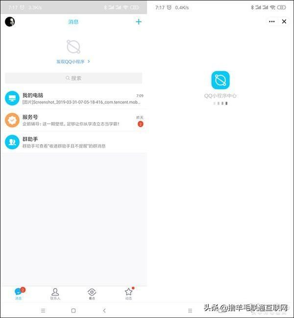 手机qq各版本对比（全新版本手机QQ体验）(10)