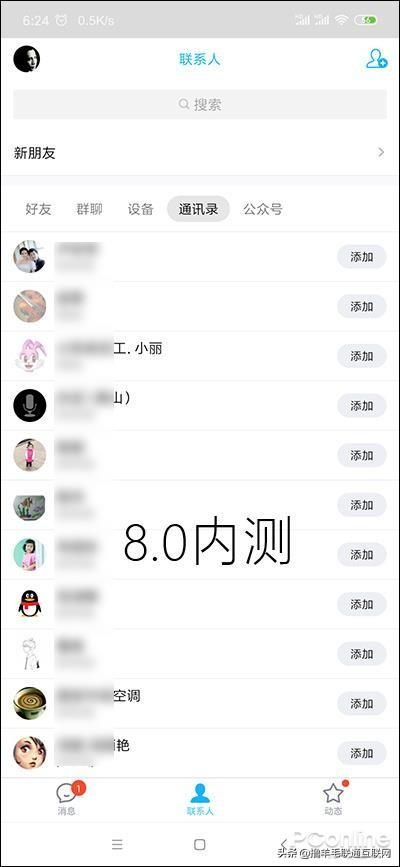 手机qq各版本对比（全新版本手机QQ体验）(4)