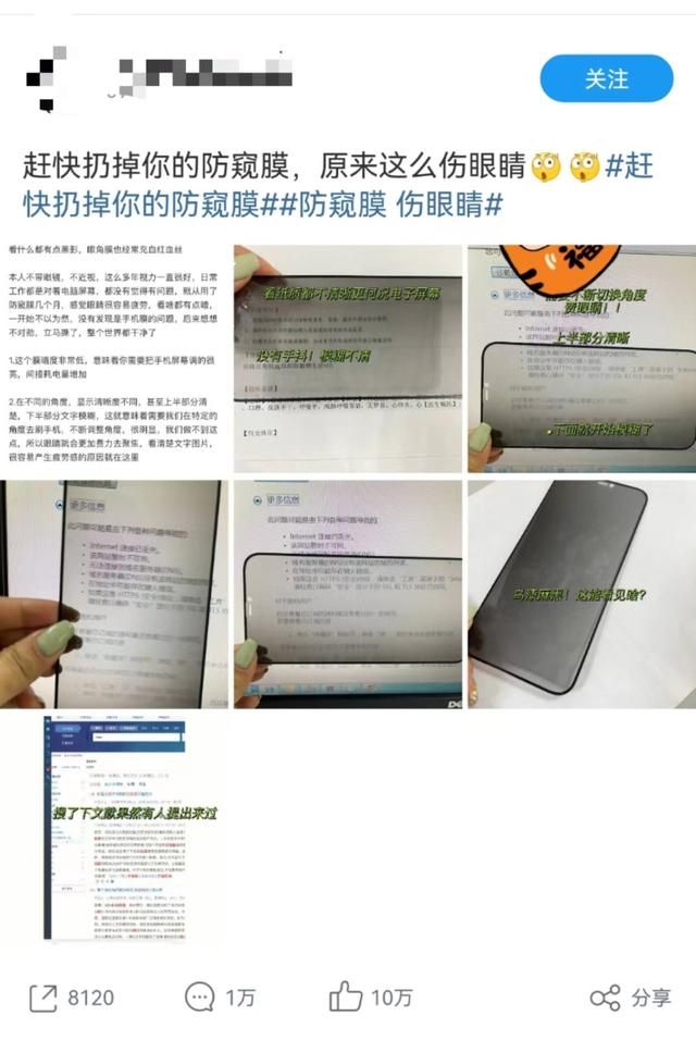 手机防窥膜真的伤眼睛么（手机贴上防窥膜伤眼睛）(4)