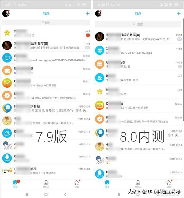 手机qq各版本对比（全新版本手机QQ体验）(2)