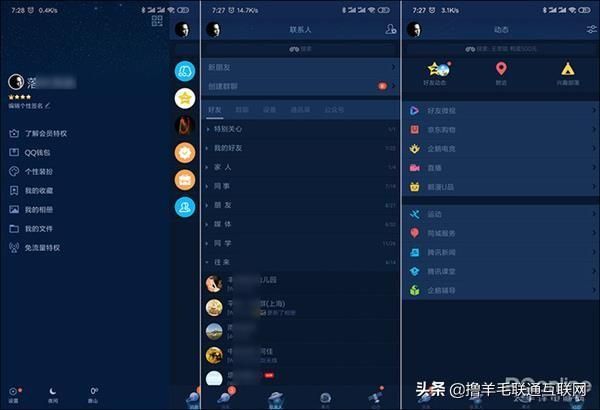 手机qq各版本对比（全新版本手机QQ体验）(11)