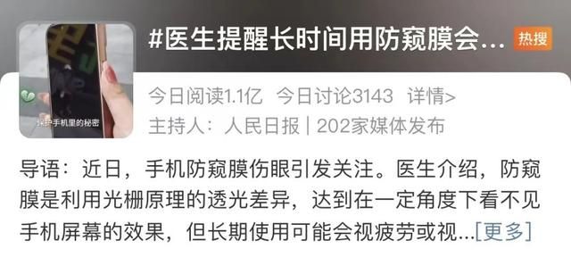手机防窥膜真的伤眼睛么（手机贴上防窥膜伤眼睛）(2)