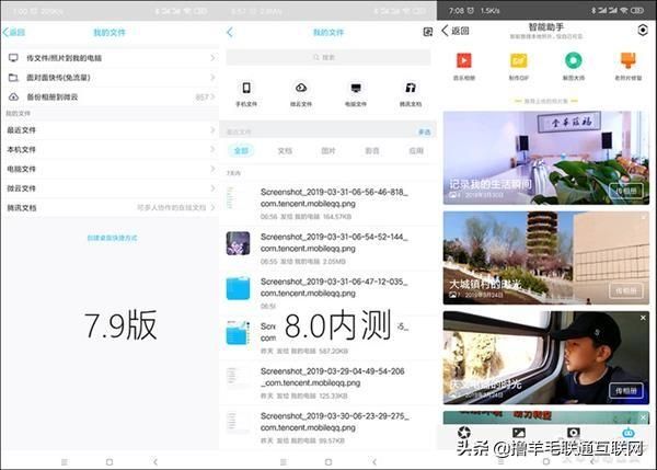 手机qq各版本对比（全新版本手机QQ体验）(8)