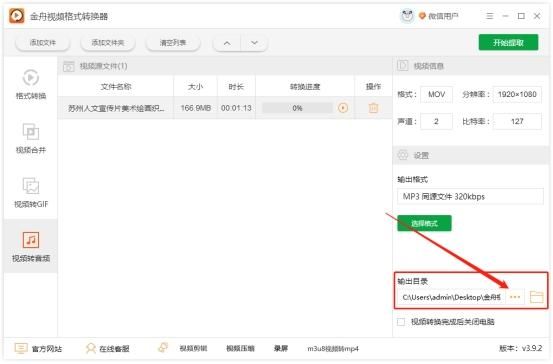怎样才能把转换成mp3（转成mp3音频的方法）(4)