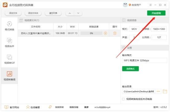 怎样才能把转换成mp3（转成mp3音频的方法）(5)