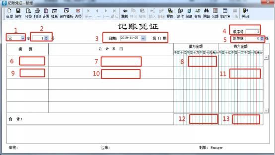金蝶财务软件做账流程步骤（老会计整理金蝶财务软件操作指南）(7)