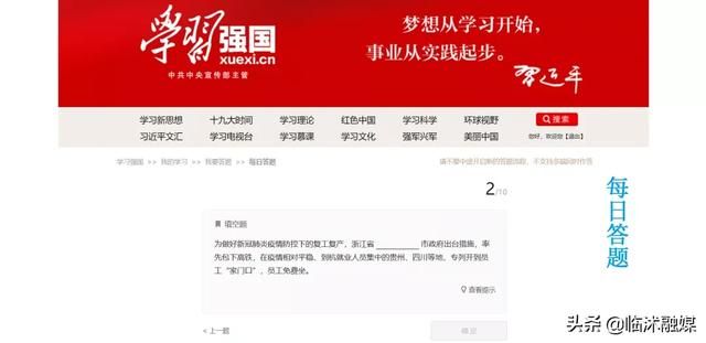 临沭人学习强国（临沭人学习强国）(6)