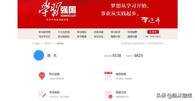 临沭人学习强国（临沭人学习强国）(5)