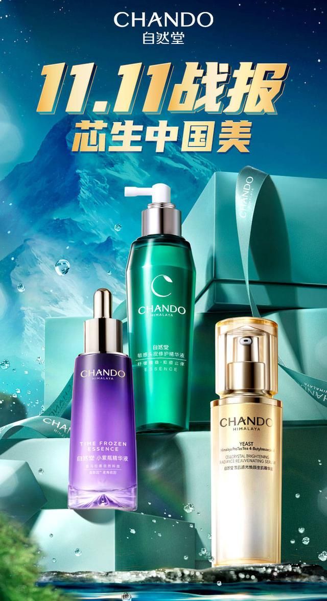 自然堂双11优惠（自然堂以科技硬实力）(1)