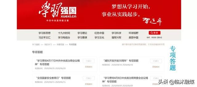 临沭人学习强国（临沭人学习强国）(8)