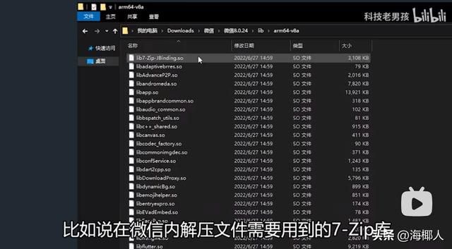 微信安装解析包出问题（微信安装包从0.5M暴涨到260M）(4)