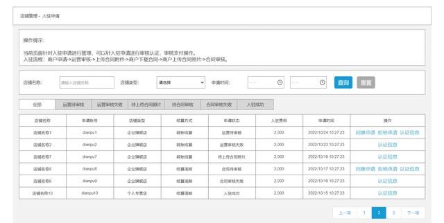 如何让商户快速入驻平台（多商户系统管理）(14)