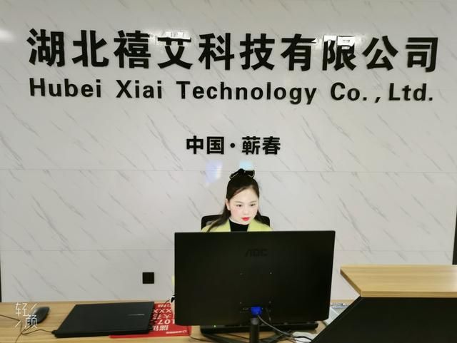 湖北普艾科技发展有限公司（湖北禧艾科技为广大从业者）(3)