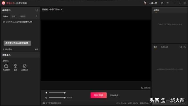 最新版抖音直播伴侣设置教程（教你如何使用最新版抖音直播伴侣进行电脑直播）(4)