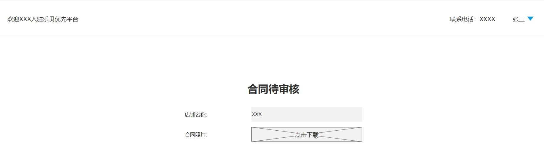 如何让商户快速入驻平台（多商户系统管理）(13)