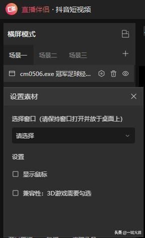 最新版抖音直播伴侣设置教程（教你如何使用最新版抖音直播伴侣进行电脑直播）(6)