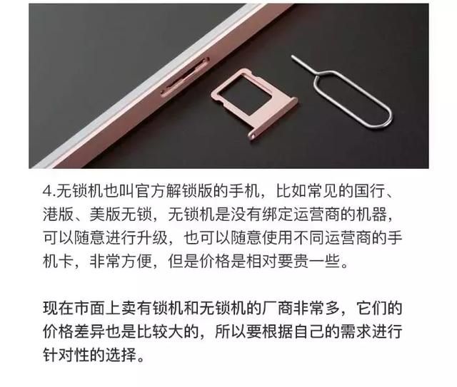 苹果手机有锁和无锁的区别一样吗（苹果手机有锁和无锁的区别）(4)