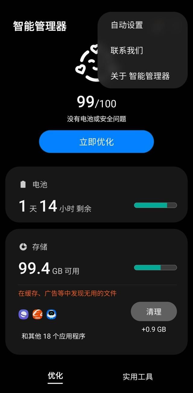 手机自动清理内存设置（手机软件越用越）(8)