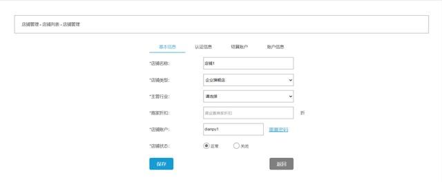 如何让商户快速入驻平台（多商户系统管理）(20)