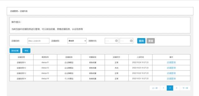 如何让商户快速入驻平台（多商户系统管理）(18)