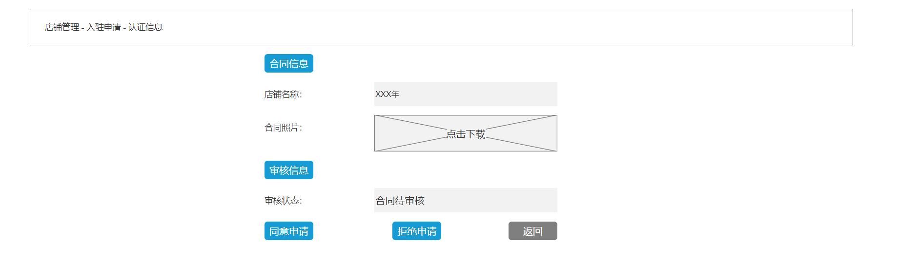 如何让商户快速入驻平台（多商户系统管理）(16)