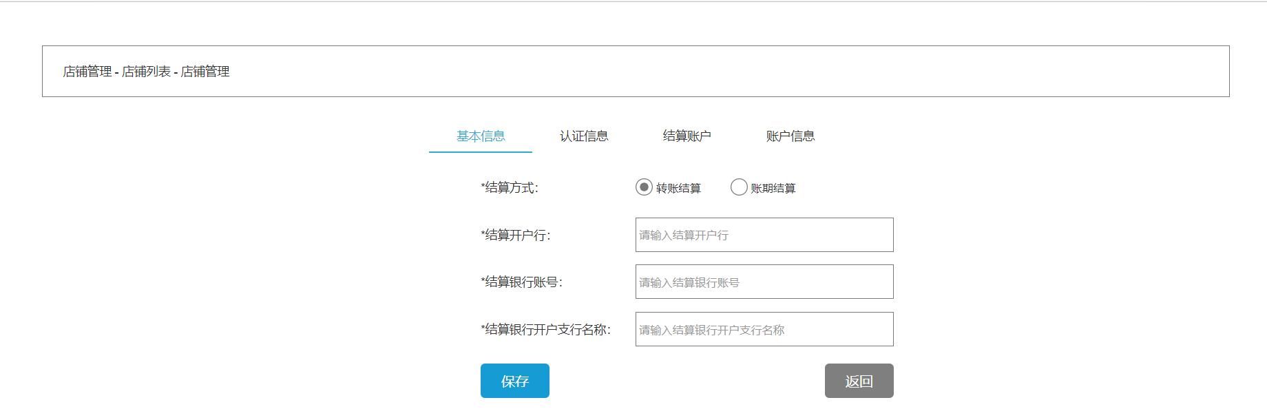 如何让商户快速入驻平台（多商户系统管理）(22)