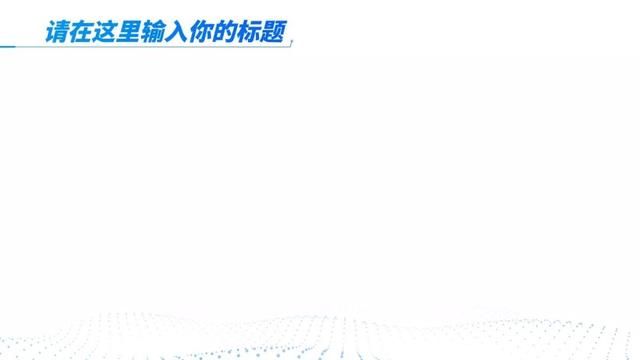 做ppt经常遇到的困扰（崩溃做PPT没思路只会对着电脑发呆）(10)