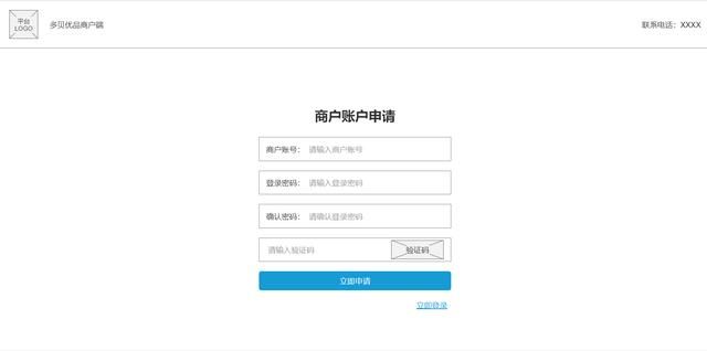如何让商户快速入驻平台（多商户系统管理）(5)