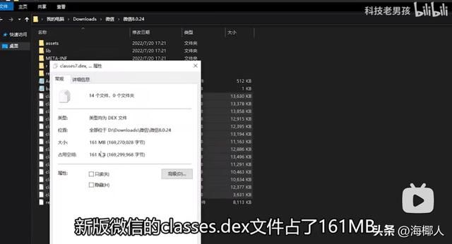 微信安装解析包出问题（微信安装包从0.5M暴涨到260M）(5)