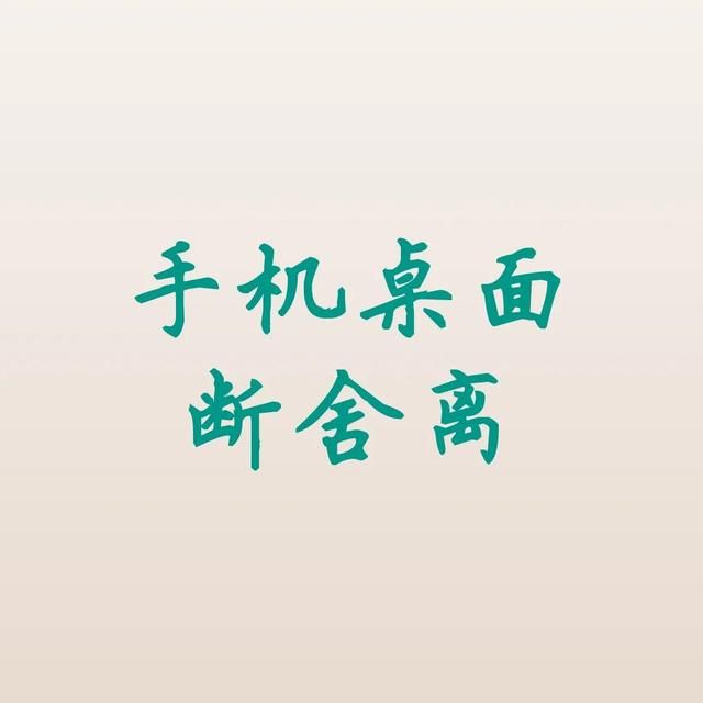 手机桌面如何分类整理（手机桌面的整理）(1)
