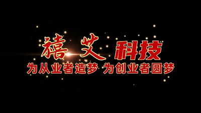 湖北普艾科技发展有限公司（湖北禧艾科技为广大从业者）(1)