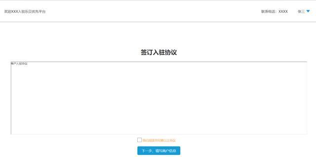 如何让商户快速入驻平台（多商户系统管理）(6)