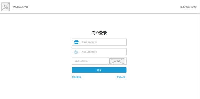 如何让商户快速入驻平台（多商户系统管理）(4)