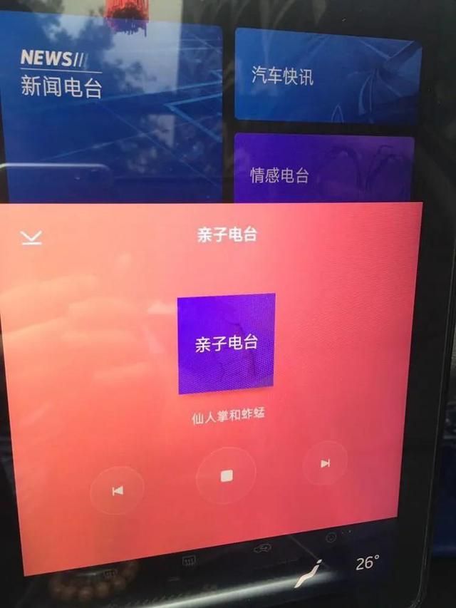 小威导航功能（威生活智趣深度体验小威车机娱乐系统之FM电台）(4)