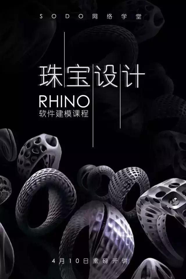 wlk珠宝专业在哪里学（珠宝专业如何系统的学Rhino）(4)