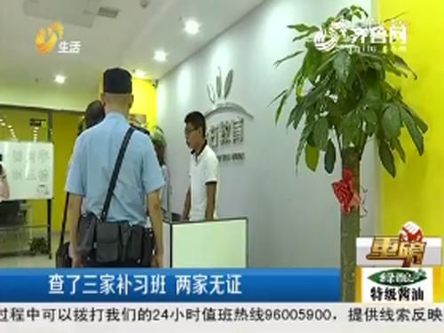 校外培训机构老师的条件（记者卧底暑期黑培训班）(4)