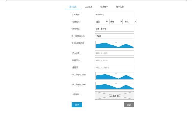 如何让商户快速入驻平台（多商户系统管理）(21)