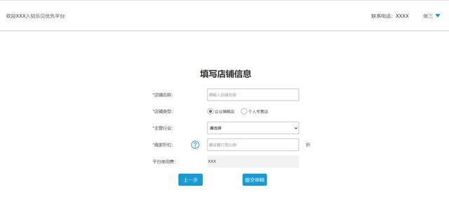 如何让商户快速入驻平台（多商户系统管理）(9)