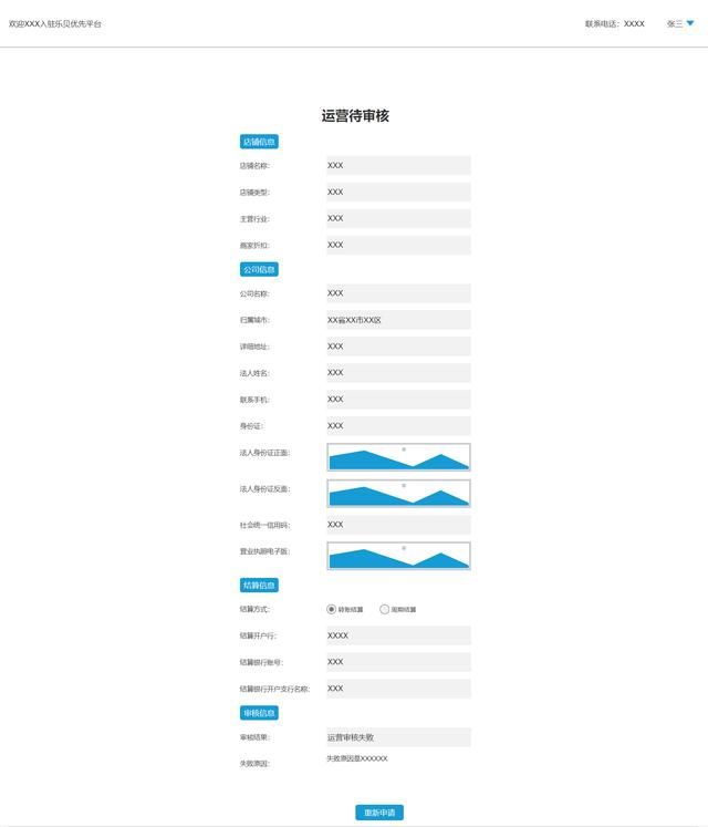如何让商户快速入驻平台（多商户系统管理）(11)