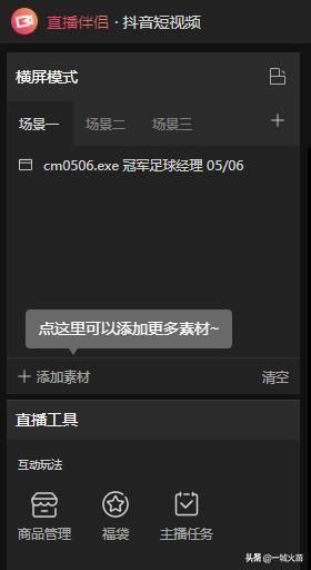 最新版抖音直播伴侣设置教程（教你如何使用最新版抖音直播伴侣进行电脑直播）(7)