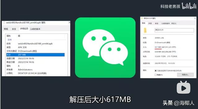 微信安装解析包出问题（微信安装包从0.5M暴涨到260M）(2)