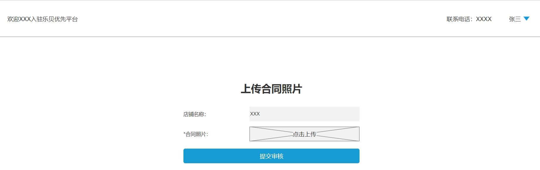 如何让商户快速入驻平台（多商户系统管理）(12)