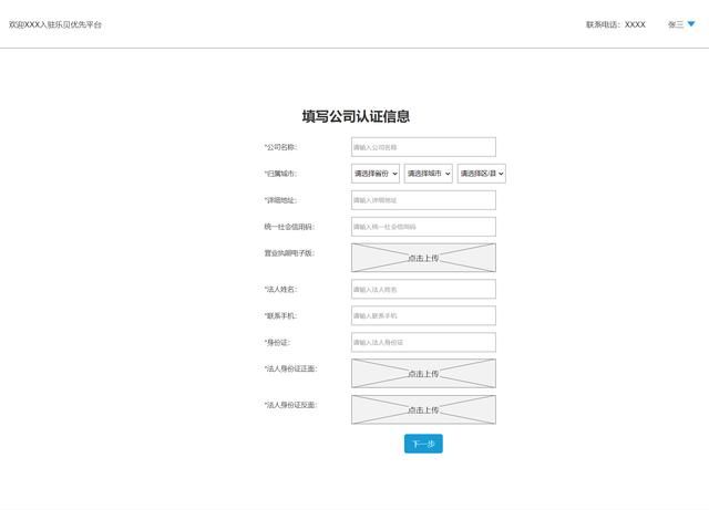 如何让商户快速入驻平台（多商户系统管理）(7)
